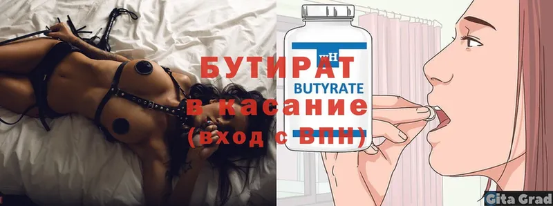 Бутират BDO 33%  Вихоревка 